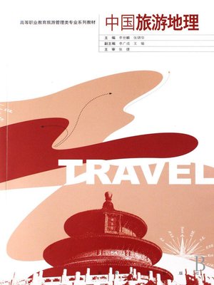 cover image of 中国旅游地理 (Chinese Tourism Geography)
